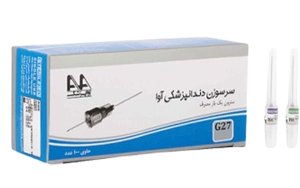 سرسوزن پزشکی آوا